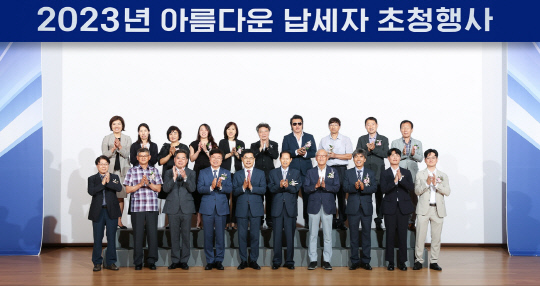 10일 세종청사 대강당에서 아름다운 납세자 행사가 열린 모습. [국세청 제공]